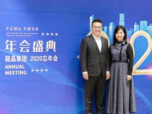 不忘初心,共创未来 ——超晶集团2021尾牙暨新项目内... 不忘初心,共创未来 ——超晶集团2021尾牙暨新项目内...