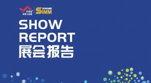 SIMM 2020 - 展示会レポート(PDFダウンロード)